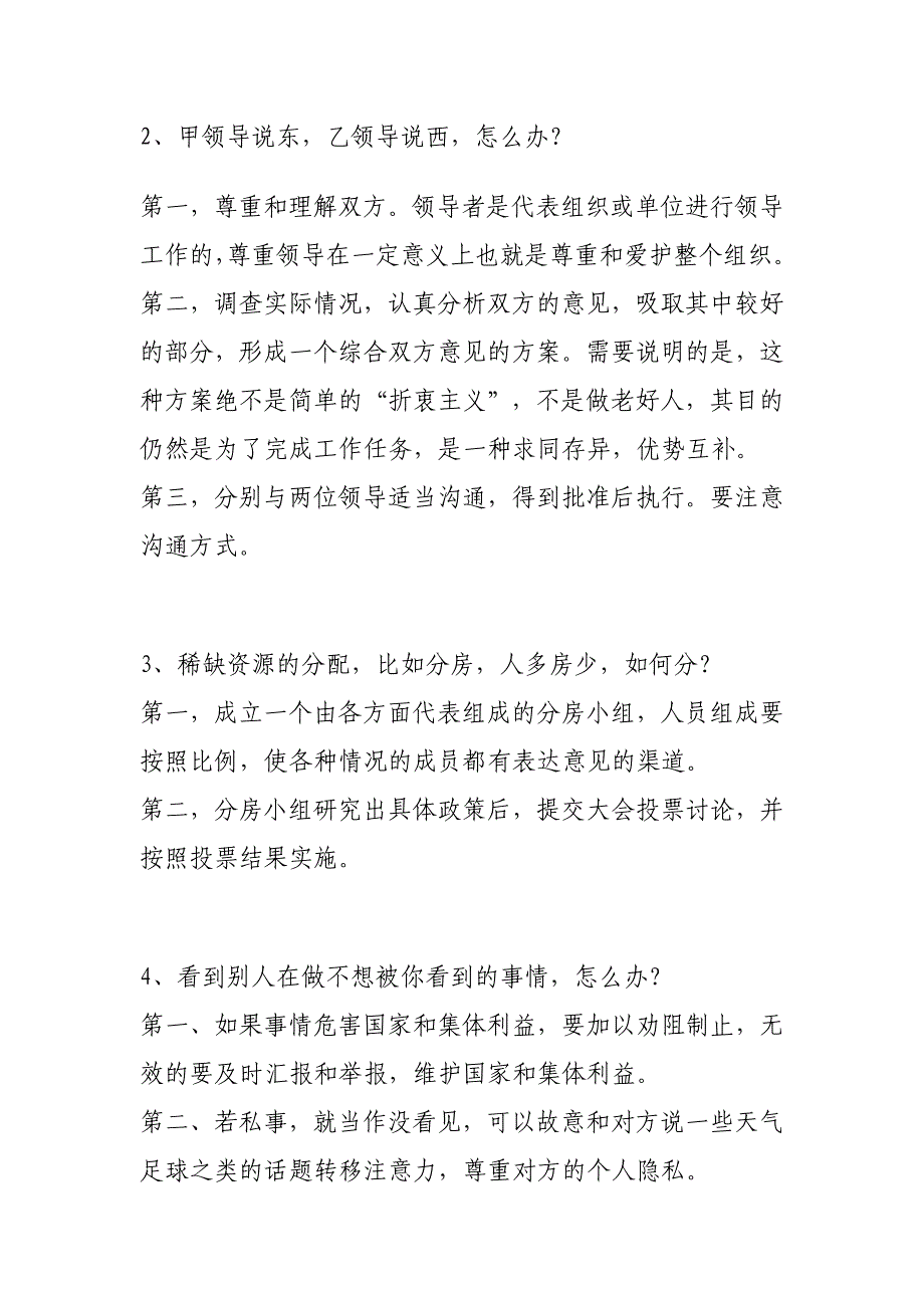 各类常见公务员面试题型的经典作答方法_第2页