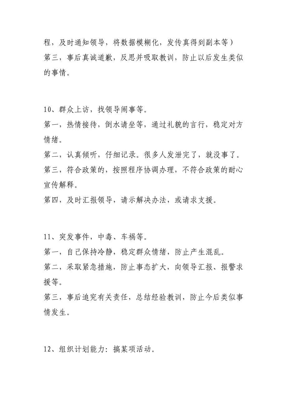 各类常见公务员面试题型的经典作答方法_第5页