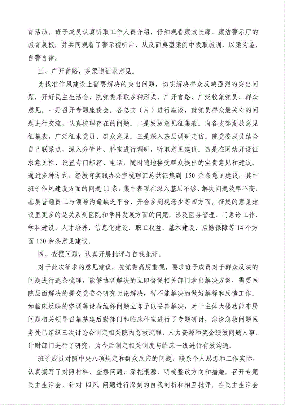 医院深入开展党的群众路线教育实践活动总结汇报-其他工作总结范文材料.doc_第3页