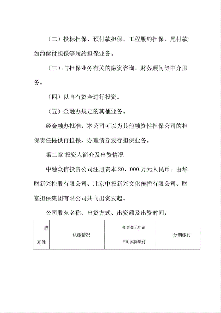 中融众信投资担保公司项目资金申请报告.doc_第3页