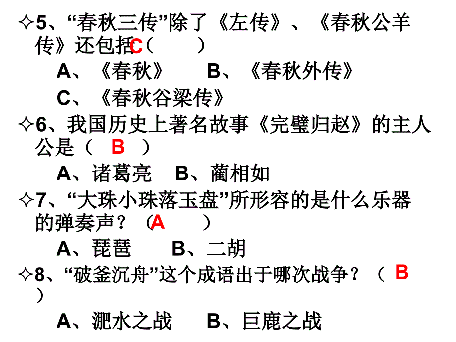 读书知识竞赛试题及答案_第3页