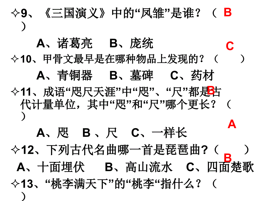 读书知识竞赛试题及答案_第4页