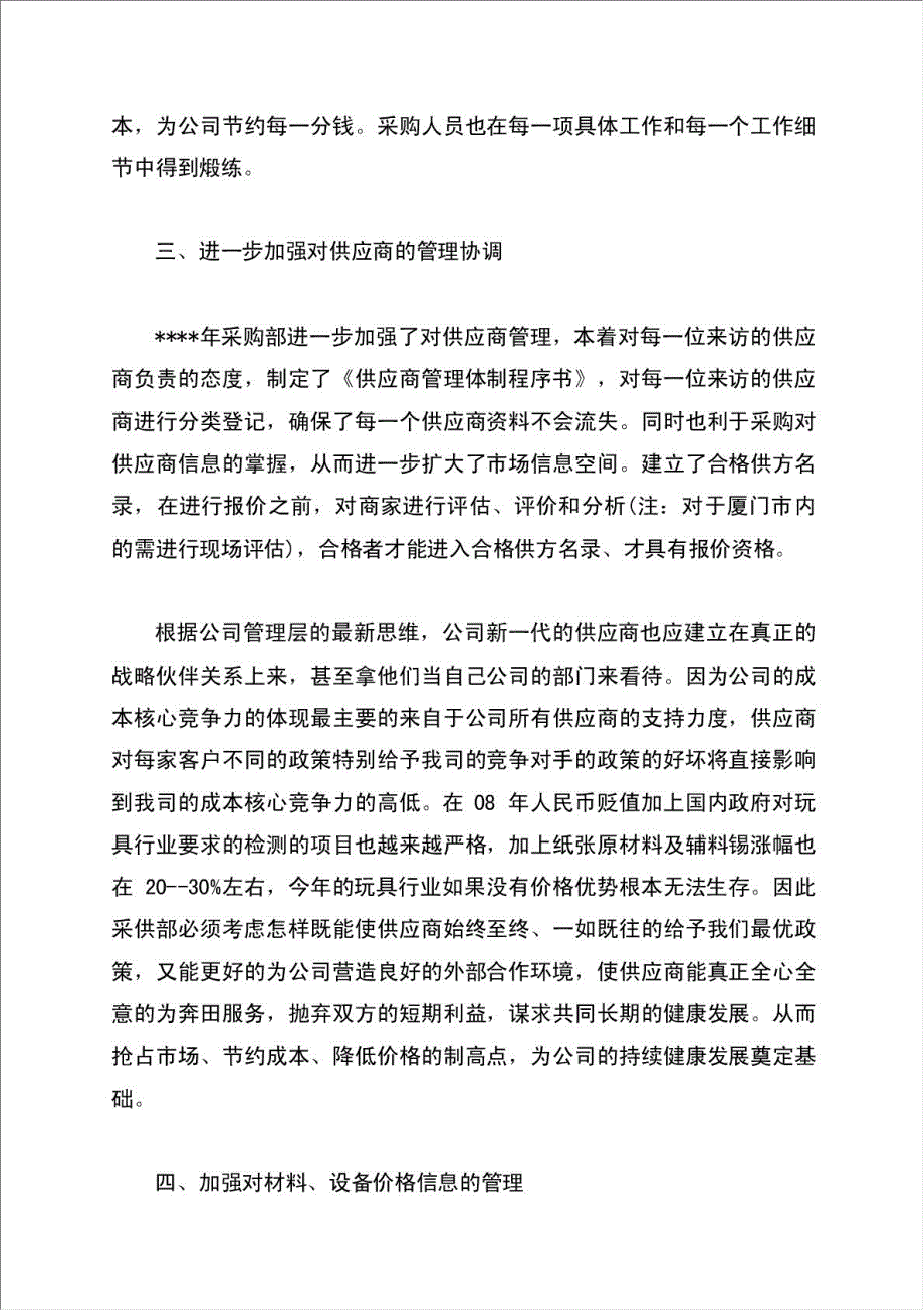 公司采购经理述职报告材料.doc_第3页