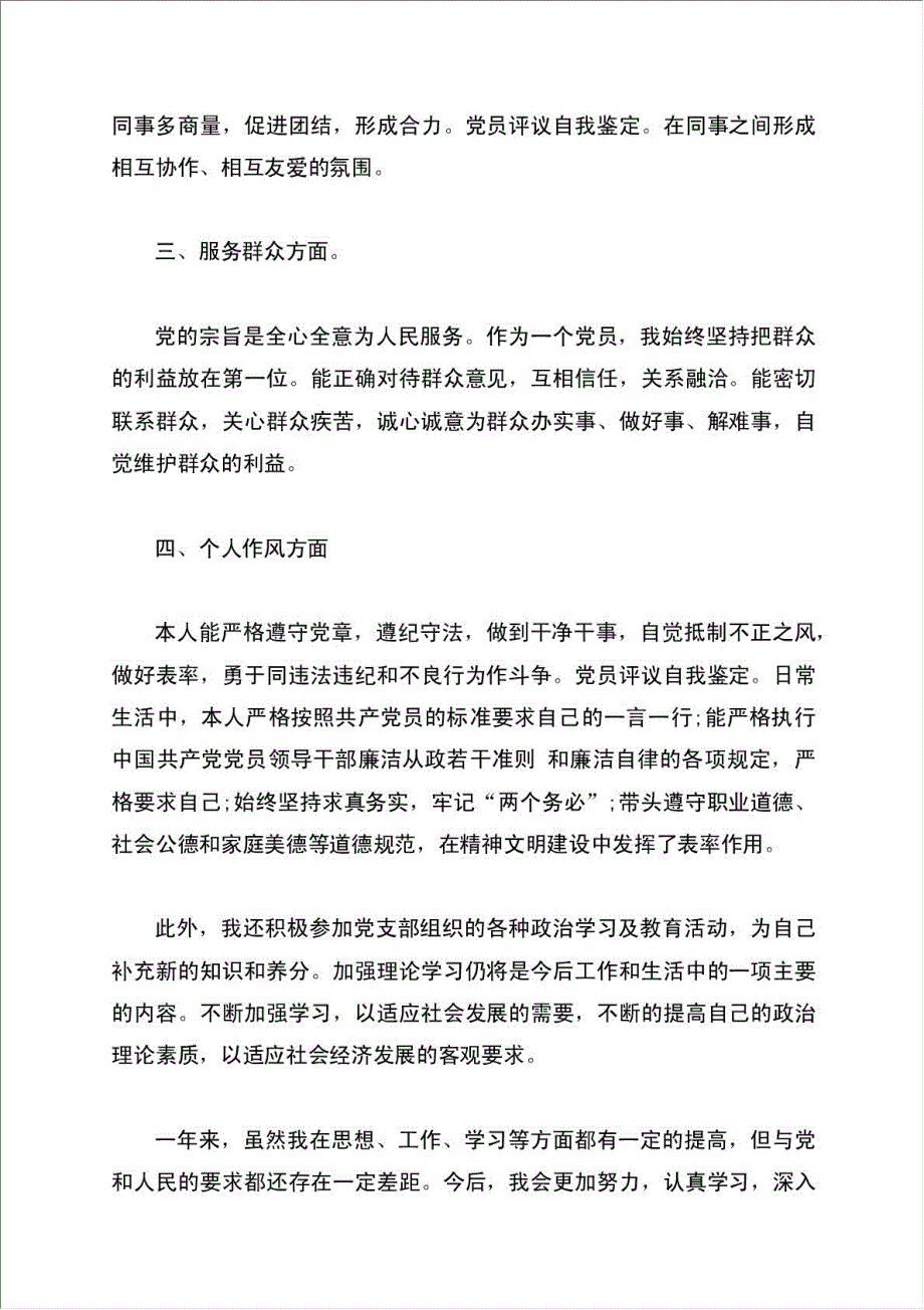 党员民主评议表个人总结报告与自我鉴定.doc_第2页