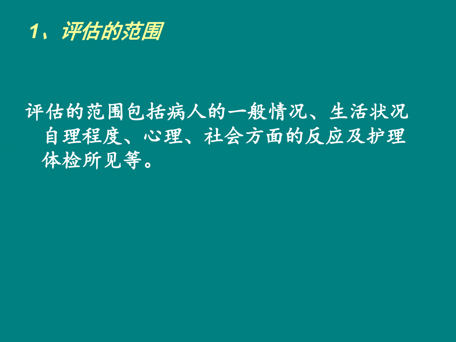 护理程序步骤及方法_第4页