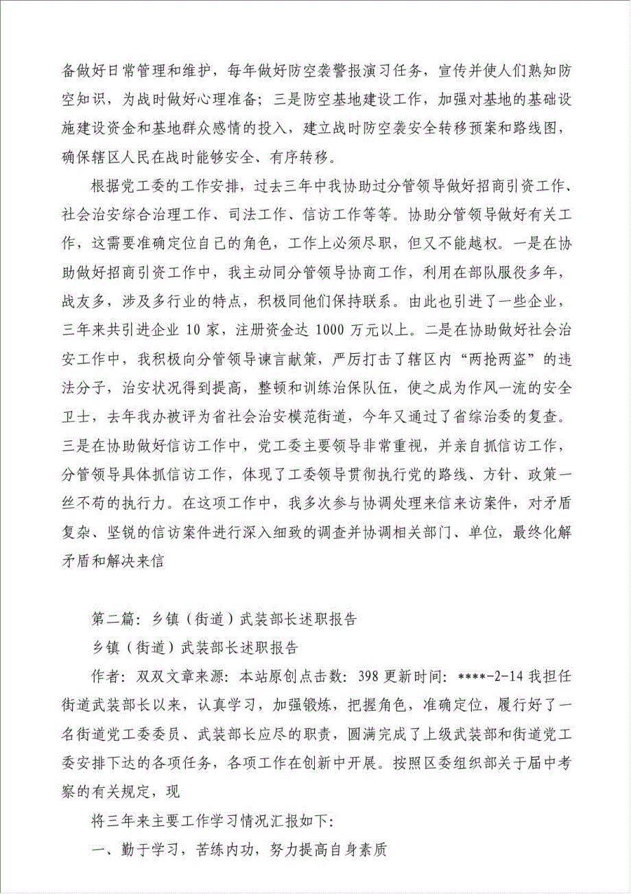 乡镇（街道）武装部长述职报告-述职报告（优秀范文）-其他述职报告材料.doc_第3页