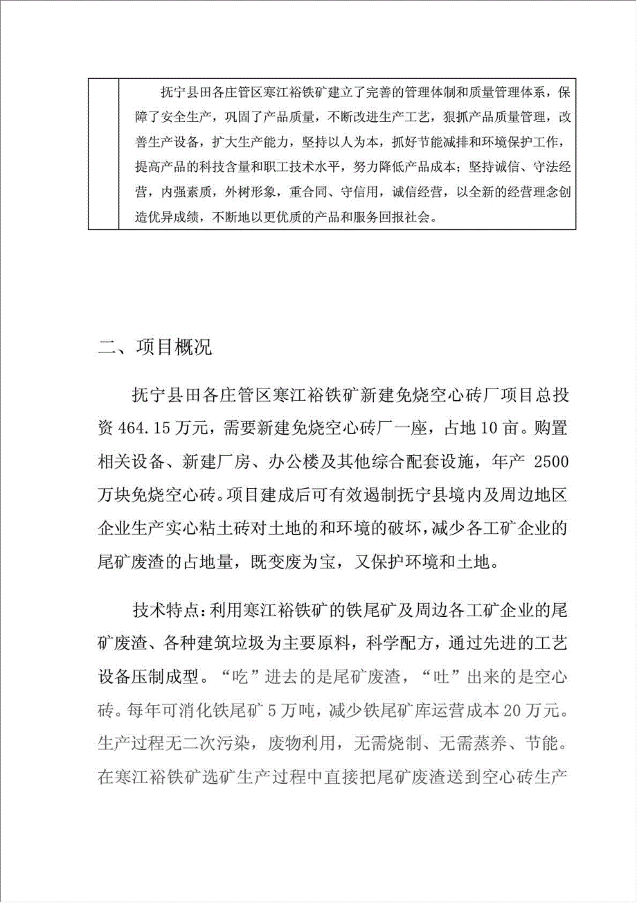 新建免烧空心砖厂项目可行性建议书.doc_第2页