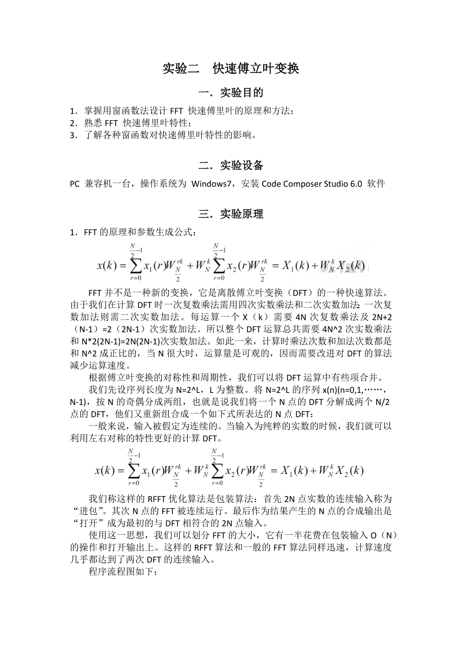 测试信号分析与处理实验报告_第1页