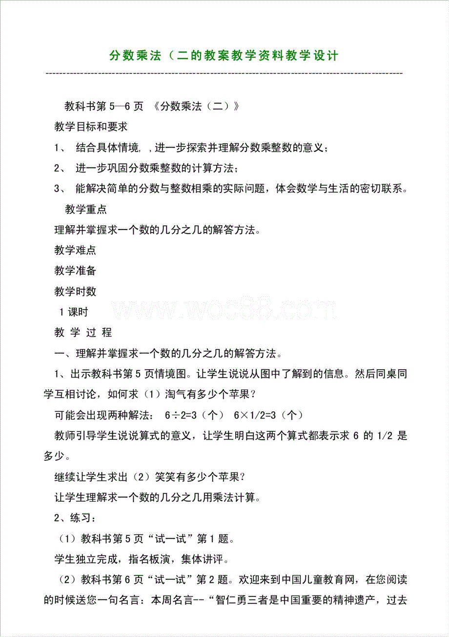 分数乘法（二的教案教学资料教学设计材料.doc_第1页