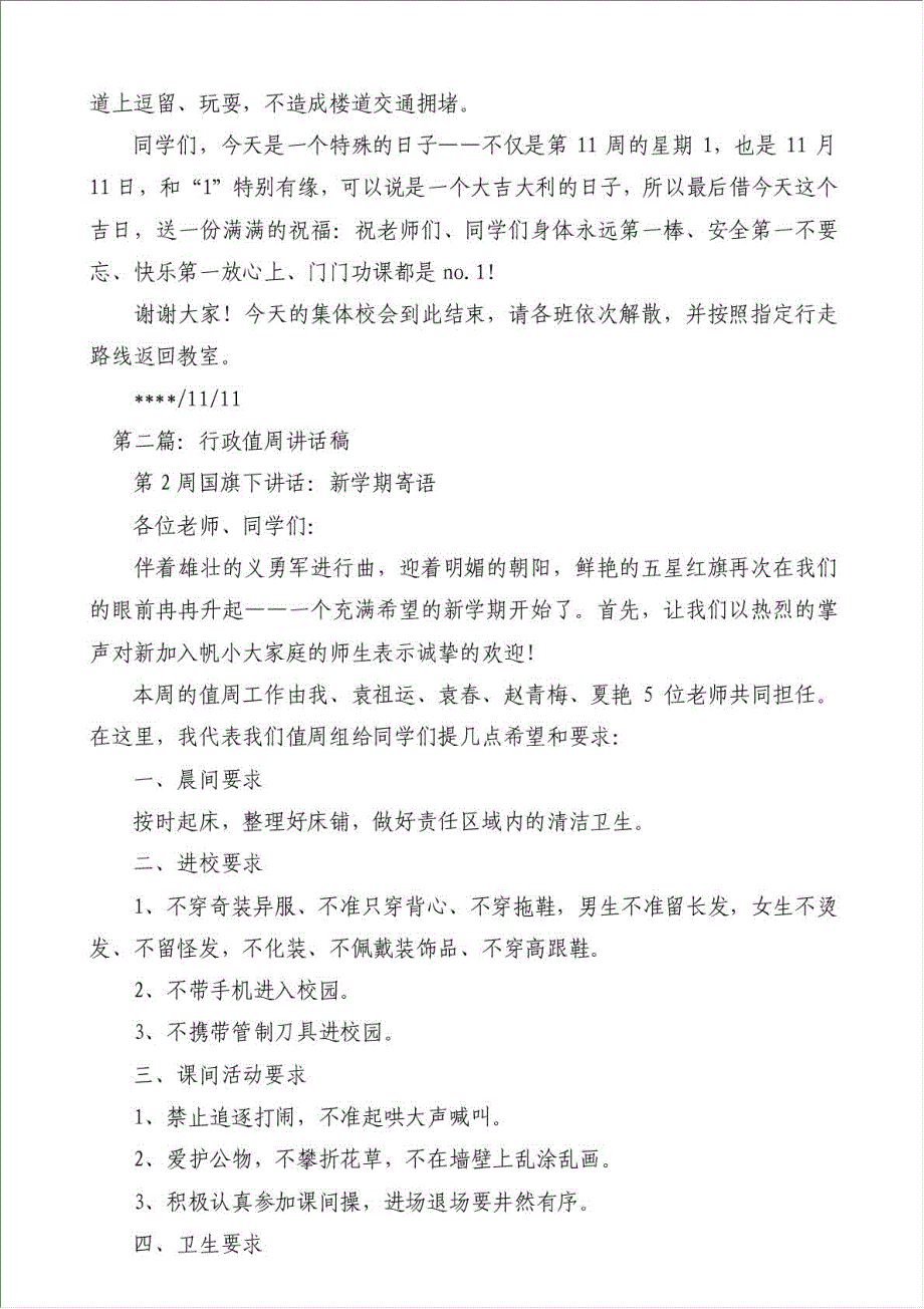 值周领导讲话稿-领导讲话稿材料.doc_第2页