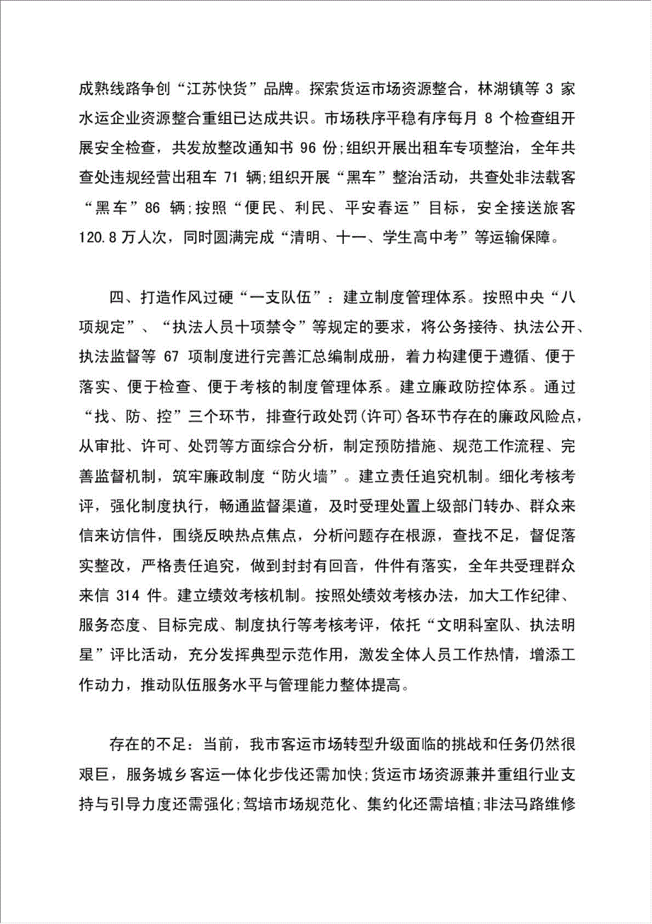 事业单位年度考核个人总结报告.doc_第3页