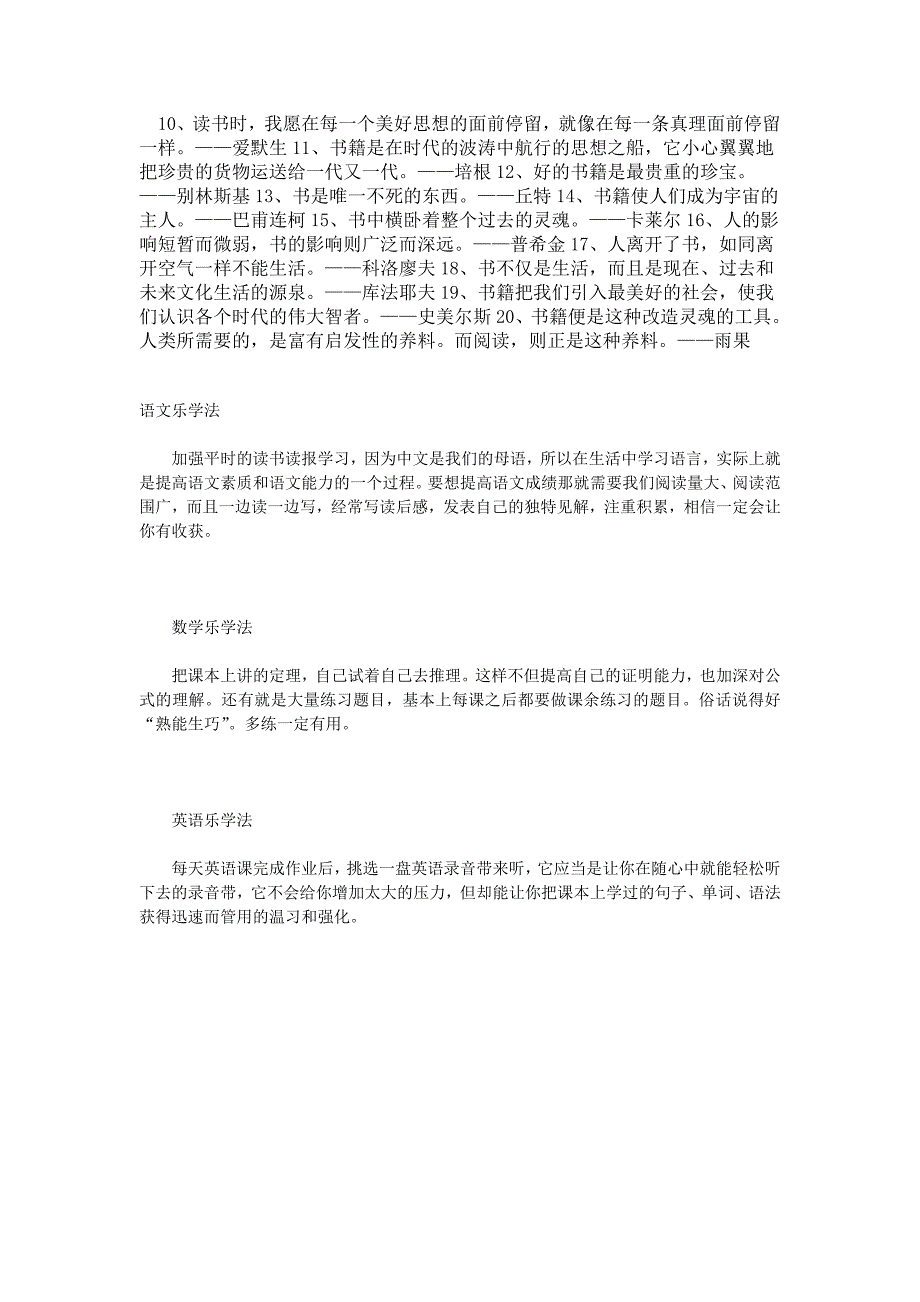 20句有关读书的名言警句_第3页