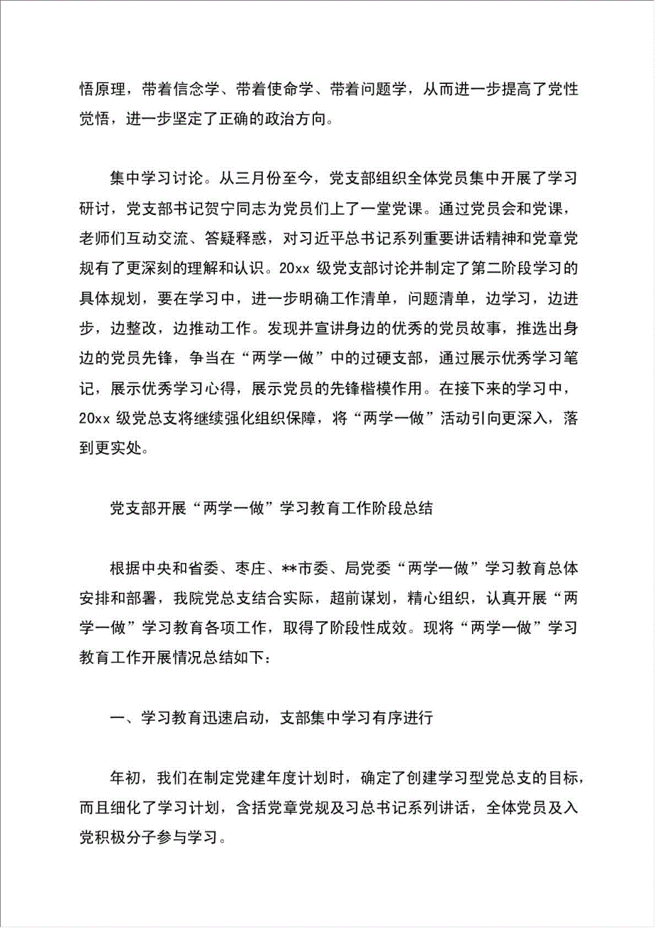 党支部开展“两学一做”学习教育工作阶段总结报告.doc_第2页