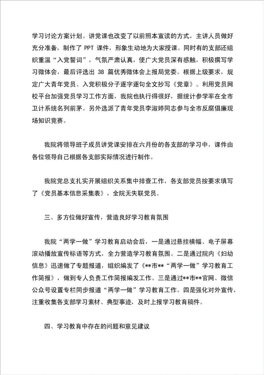 党支部开展“两学一做”学习教育工作阶段总结报告.doc_第4页