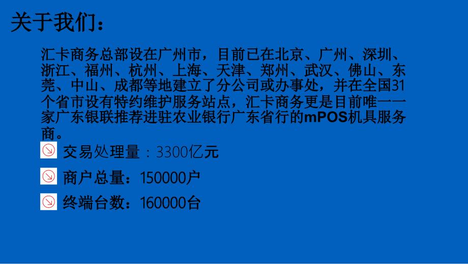 【pos培训】开启移动互联网金融云服务时代_第3页