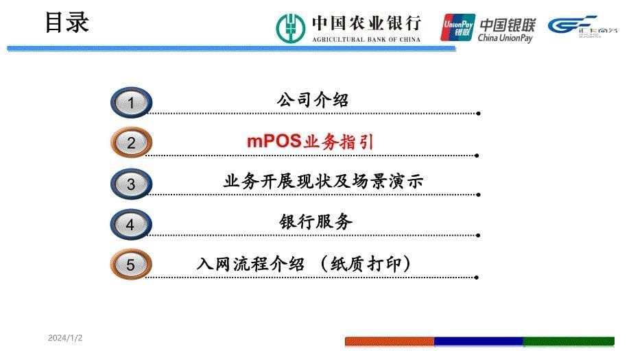 【pos培训】开启移动互联网金融云服务时代_第5页