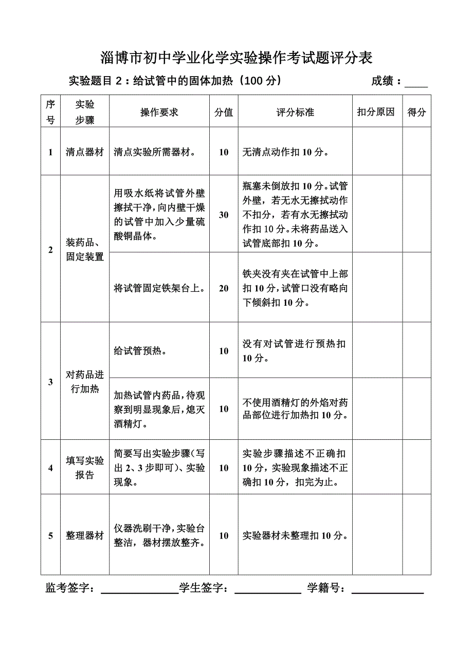 淄博市初中化学实验操作技能考查题目_第3页