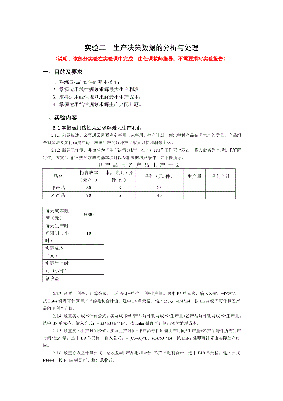 财经信息系统管理实验_第4页