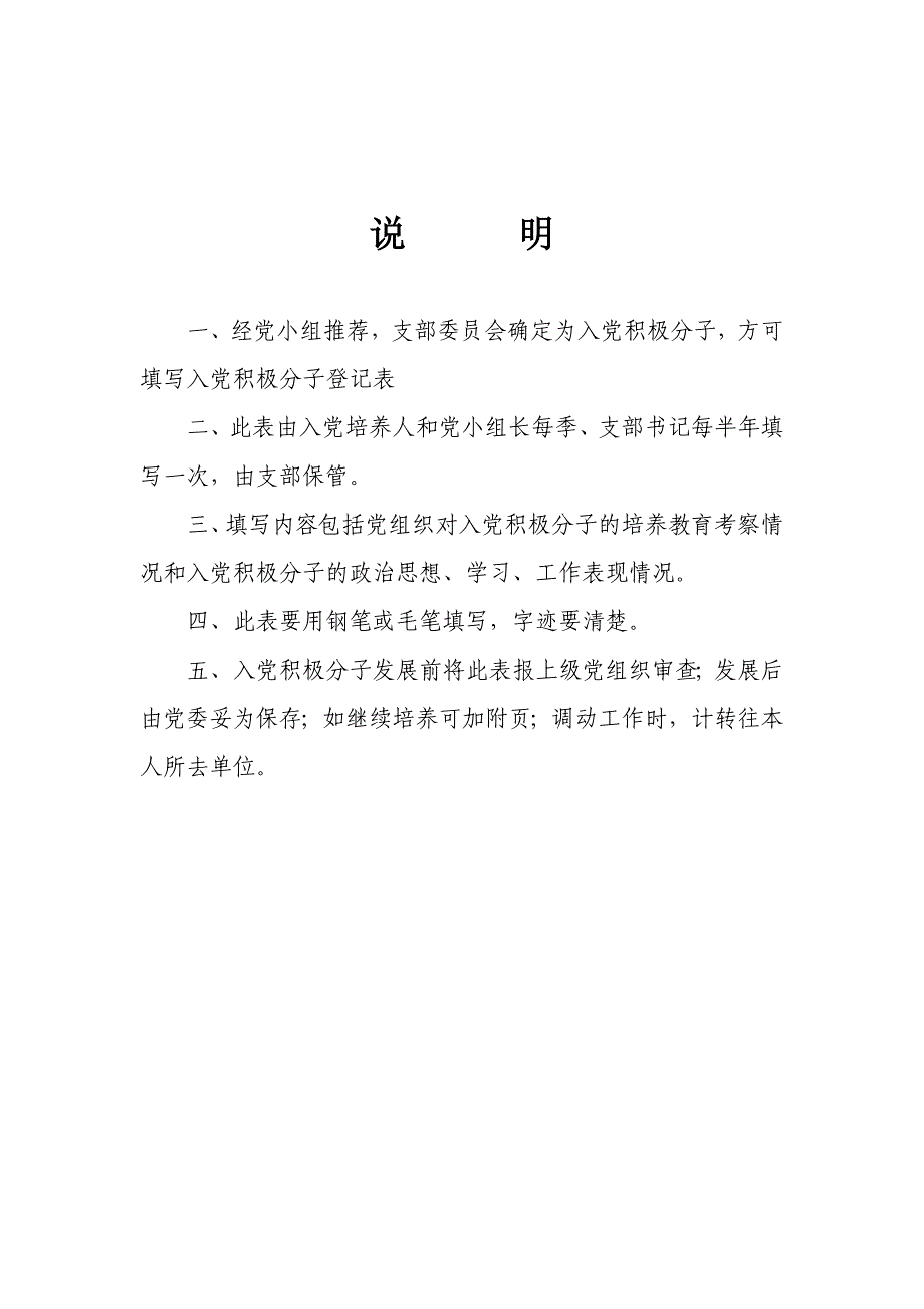 入党积极分子登记表(空白)_第2页