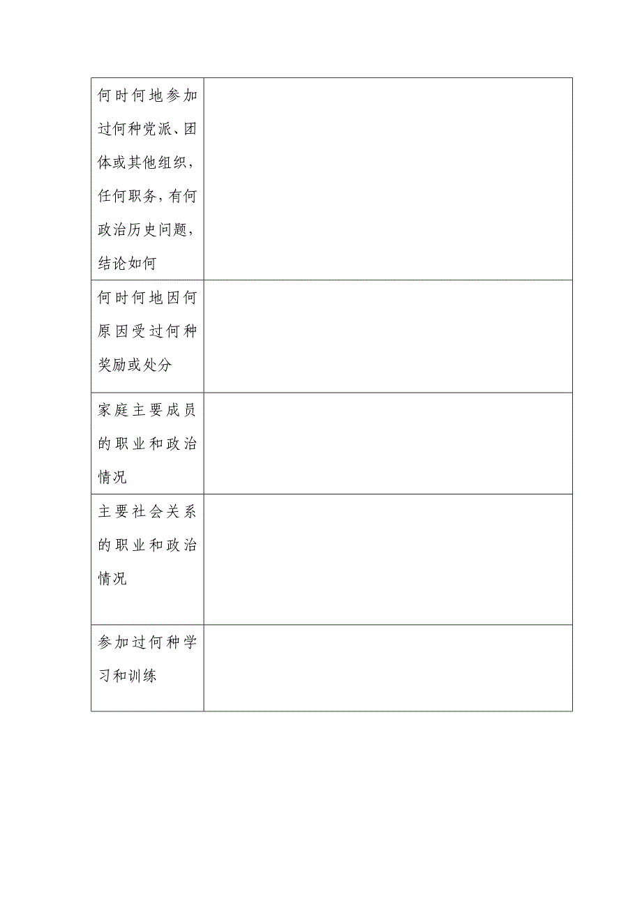 入党积极分子登记表(空白)_第4页