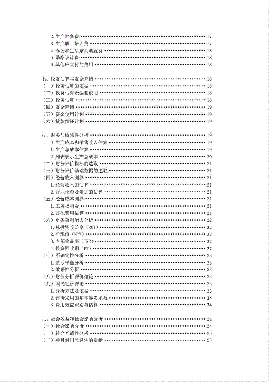 中国历史再现与文化体验馆项目可行性建议书.doc_第3页