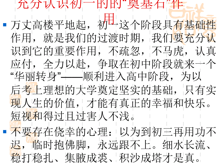 初一年级心理讲座课件_第4页