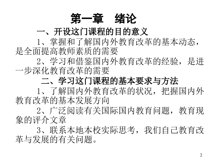 当前国外课堂教学的-云南曲靖麒麟区麒麟小学_第2页