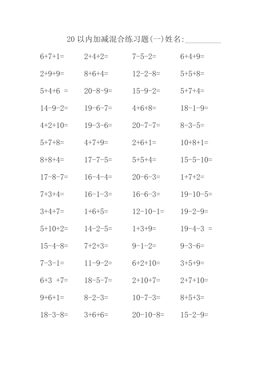 20以内加减混合练习题_第1页