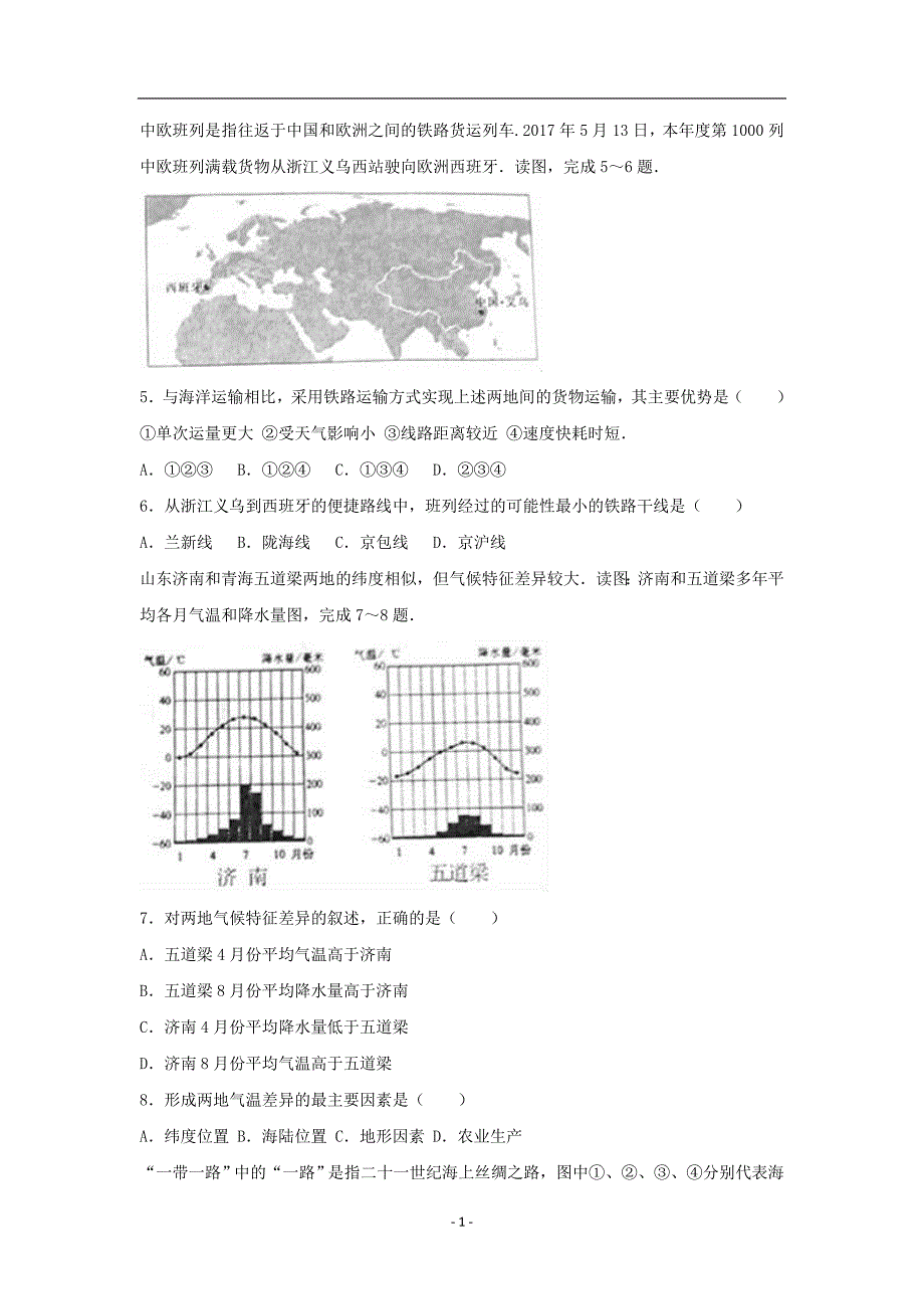 2017年淄博市中考地理试卷(word解析版)_第2页