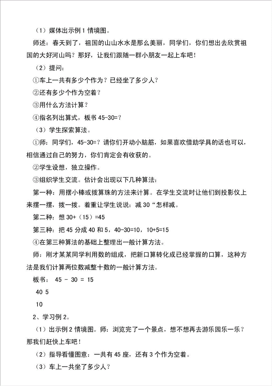 两位数减整十数、一位数（不退位）教学设计材料.doc_第2页