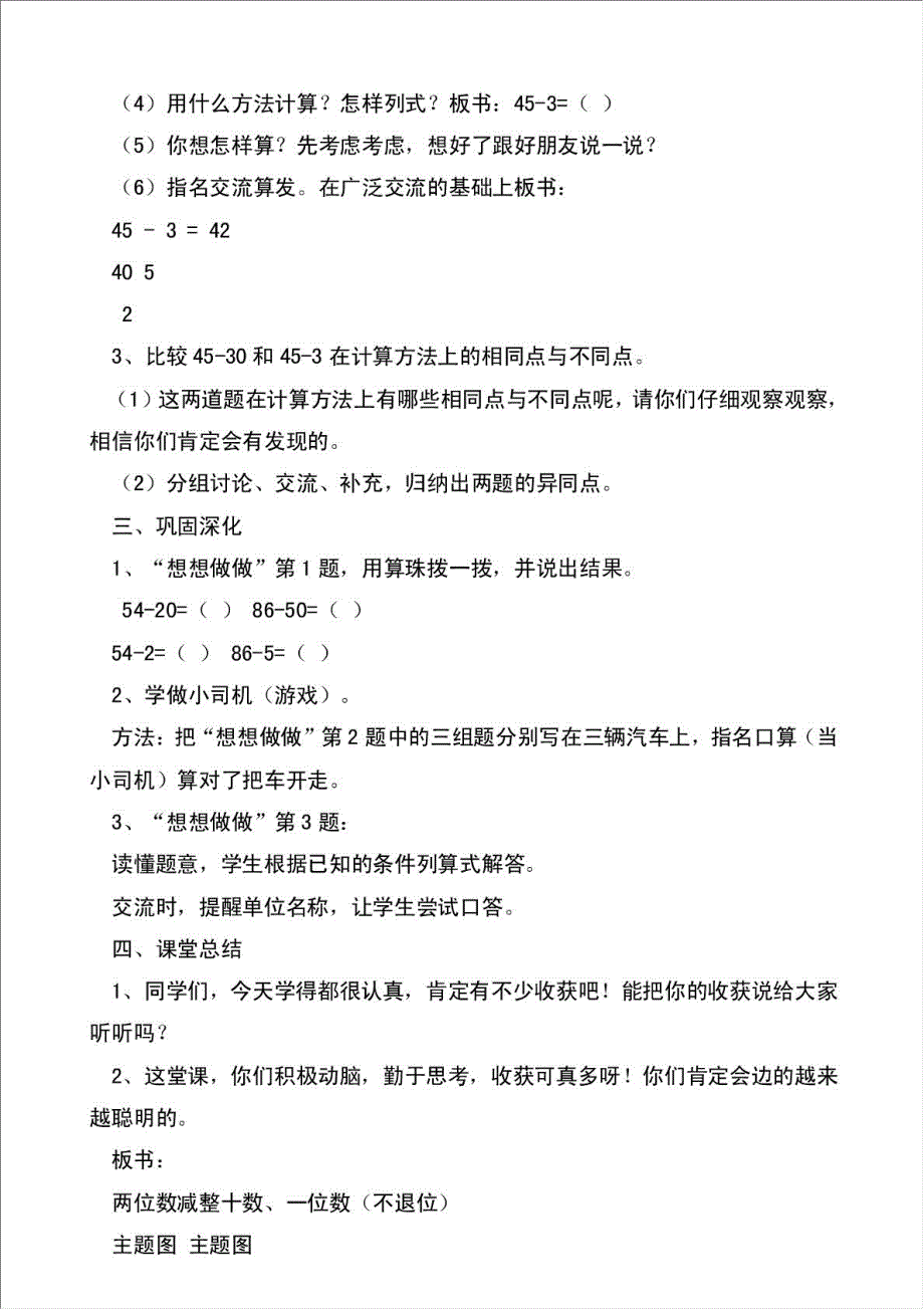 两位数减整十数、一位数（不退位）教学设计材料.doc_第3页