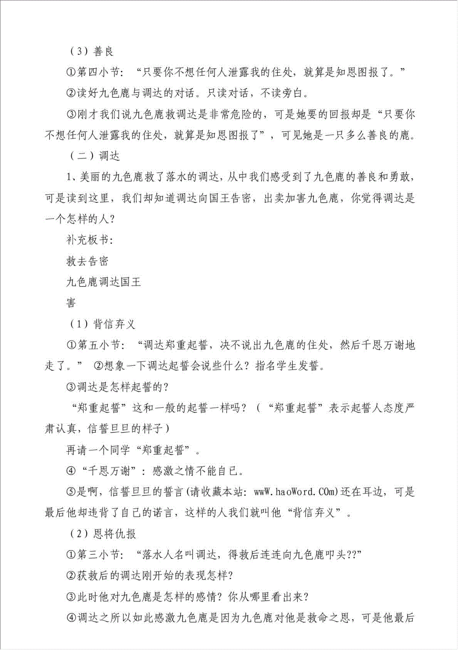 九色鹿教学设计-教学设计材料.doc_第4页