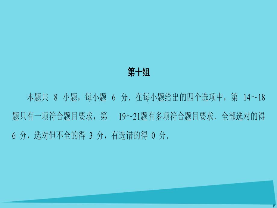 2016年高考物理二轮复习第2部分5解答选择题的常用技法课件(精)_第1页