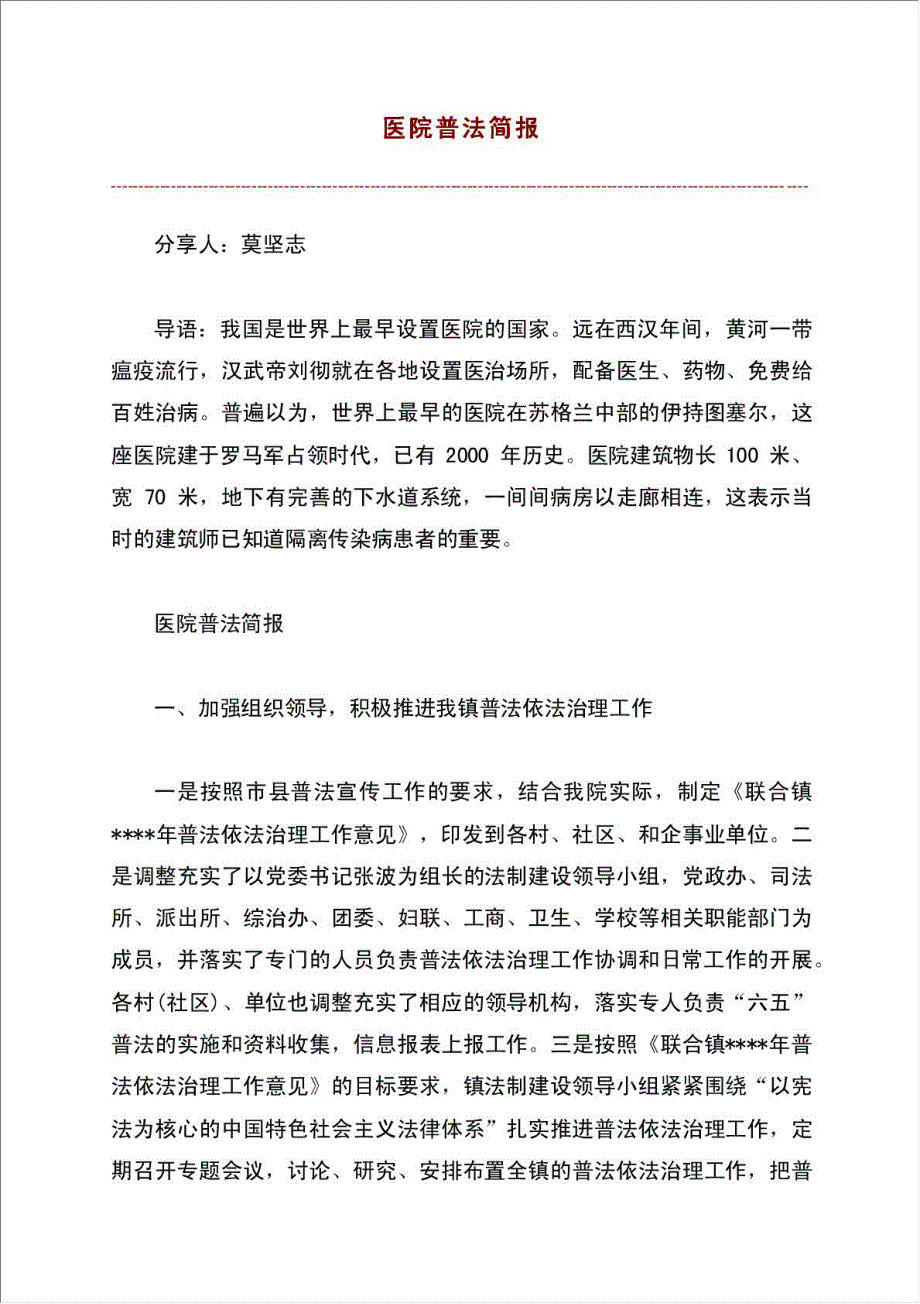 医院普法简报材料.doc_第1页