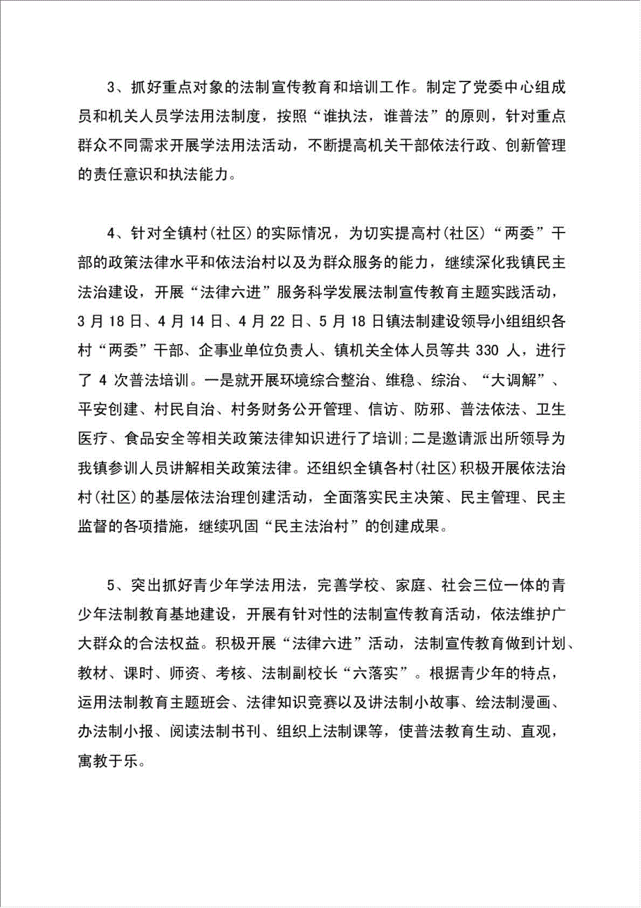 医院普法简报材料.doc_第3页