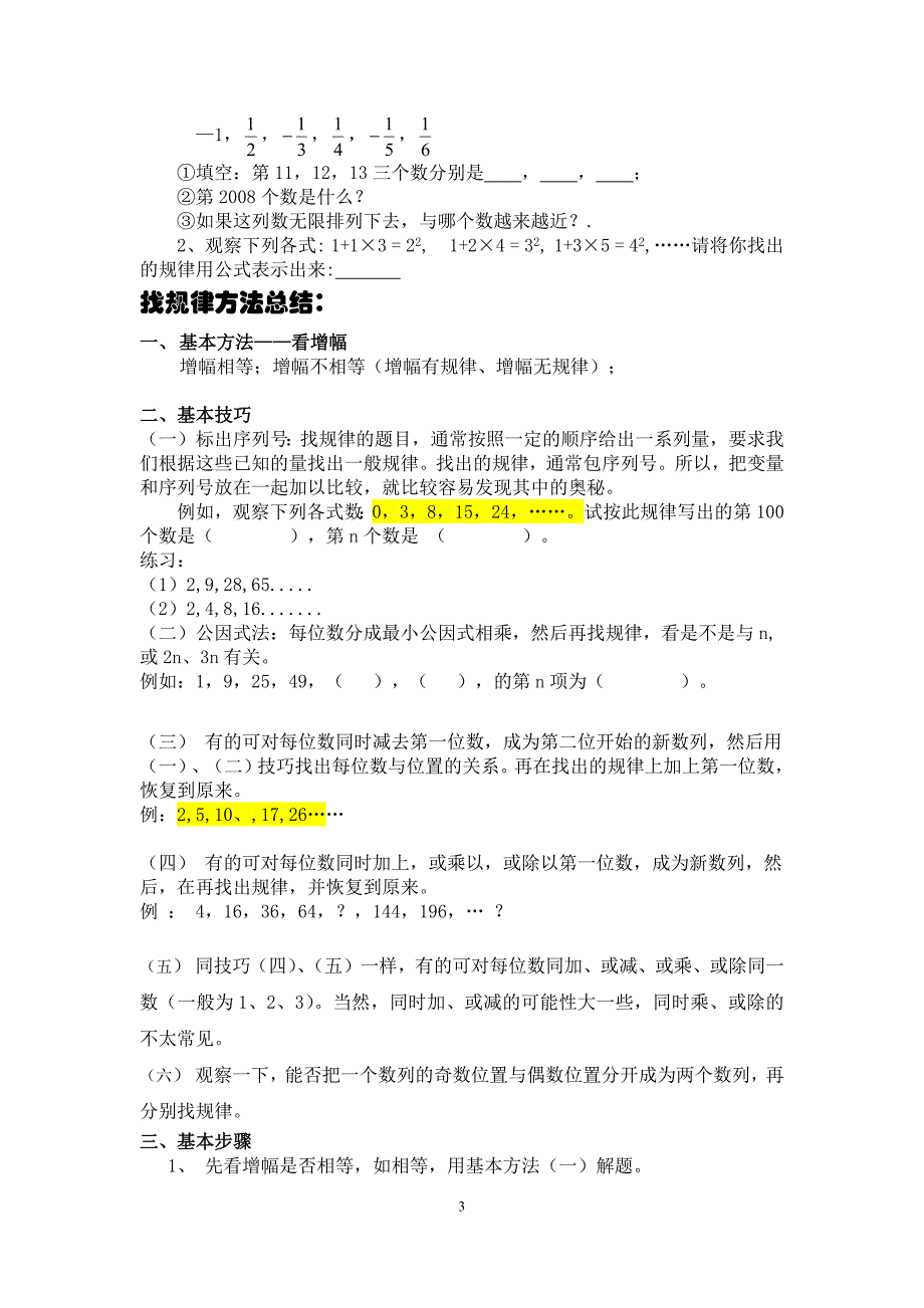 七年级找规律方法总结_第3页