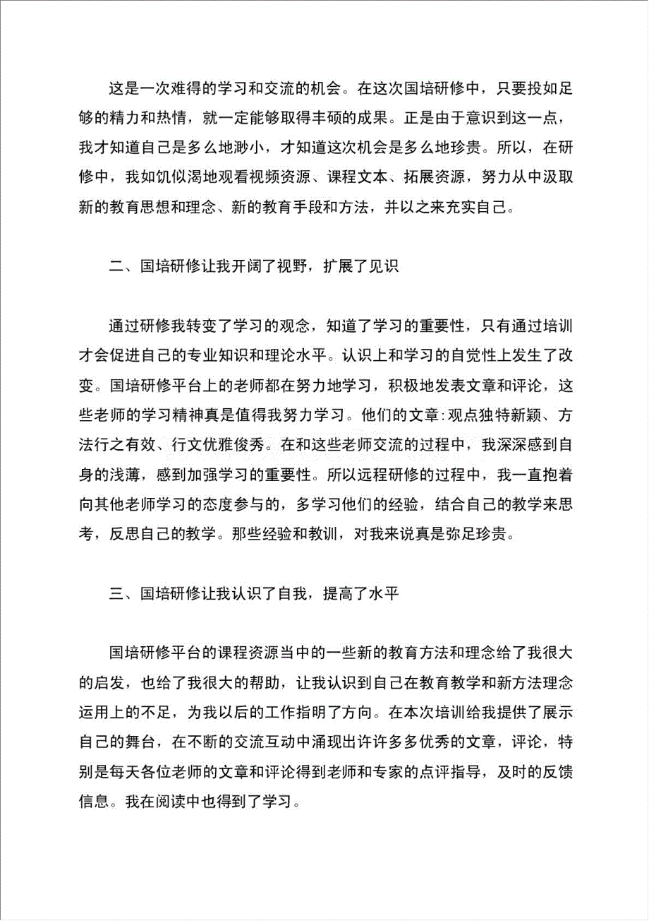 初中语文国培研修自我总结报告.doc_第2页