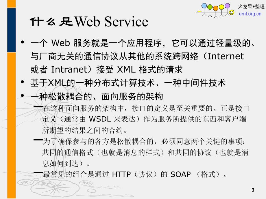 webservice技术简介_第3页