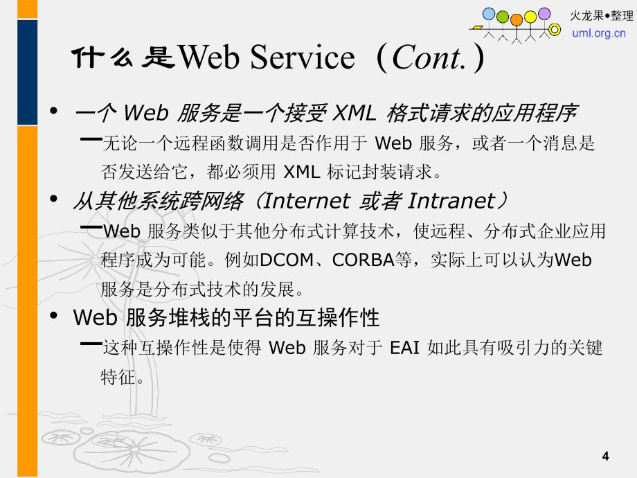 webservice技术简介_第4页