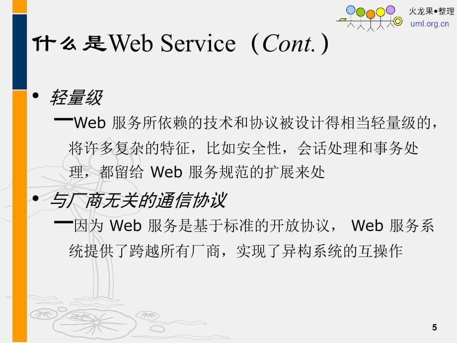 webservice技术简介_第5页