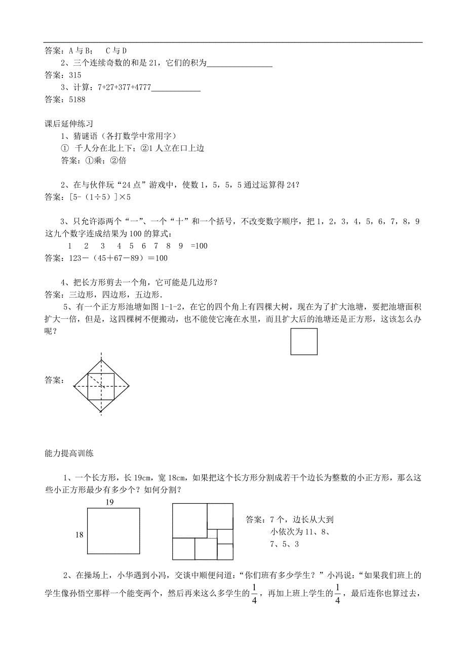 七年级数学走进数学世界教案_第5页