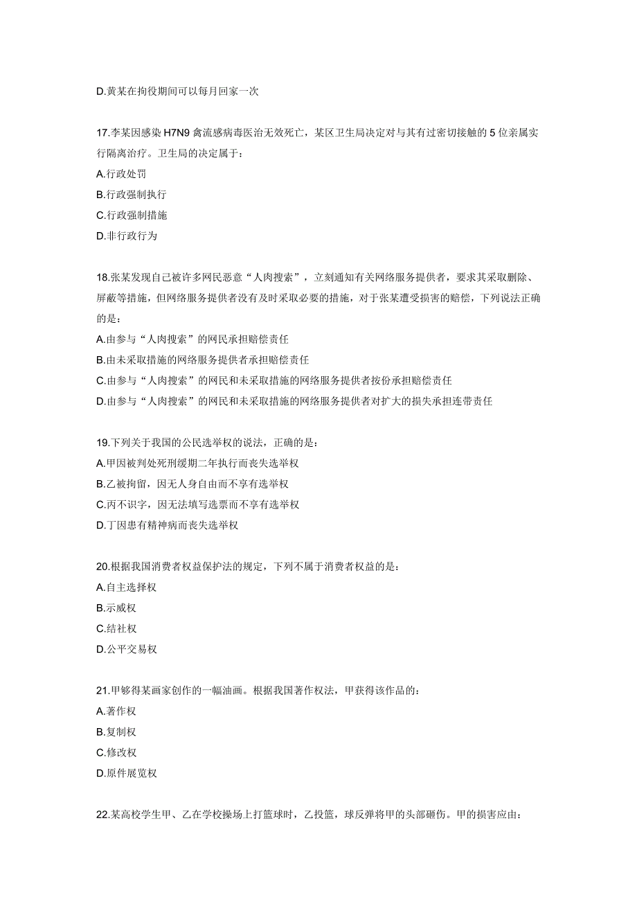 2017年5月20日福建漳州事业单位联考真题整理_第4页