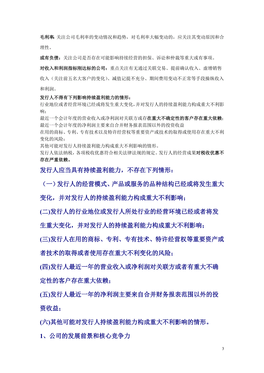 ipo案例分析整理_第3页