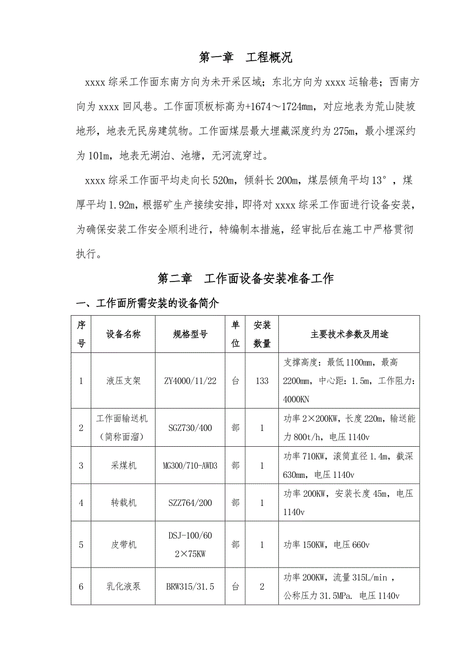 综采面安装措施修改版_第2页