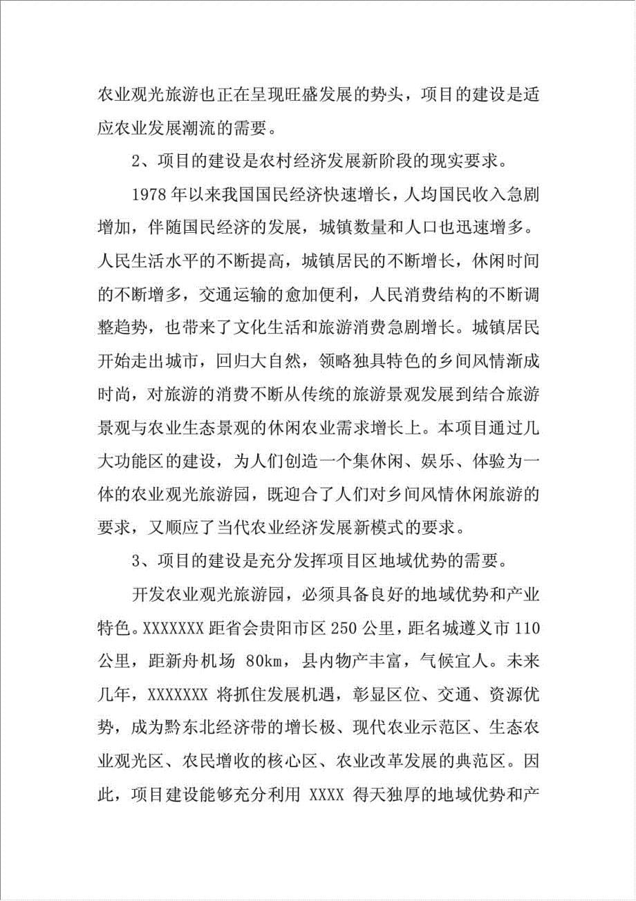 太极养生园项目可行性建议书.doc_第5页