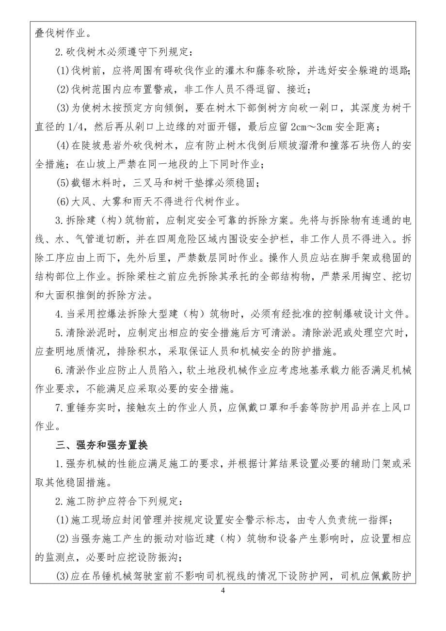 中铁十九局集团安全技术交底汇编_第5页