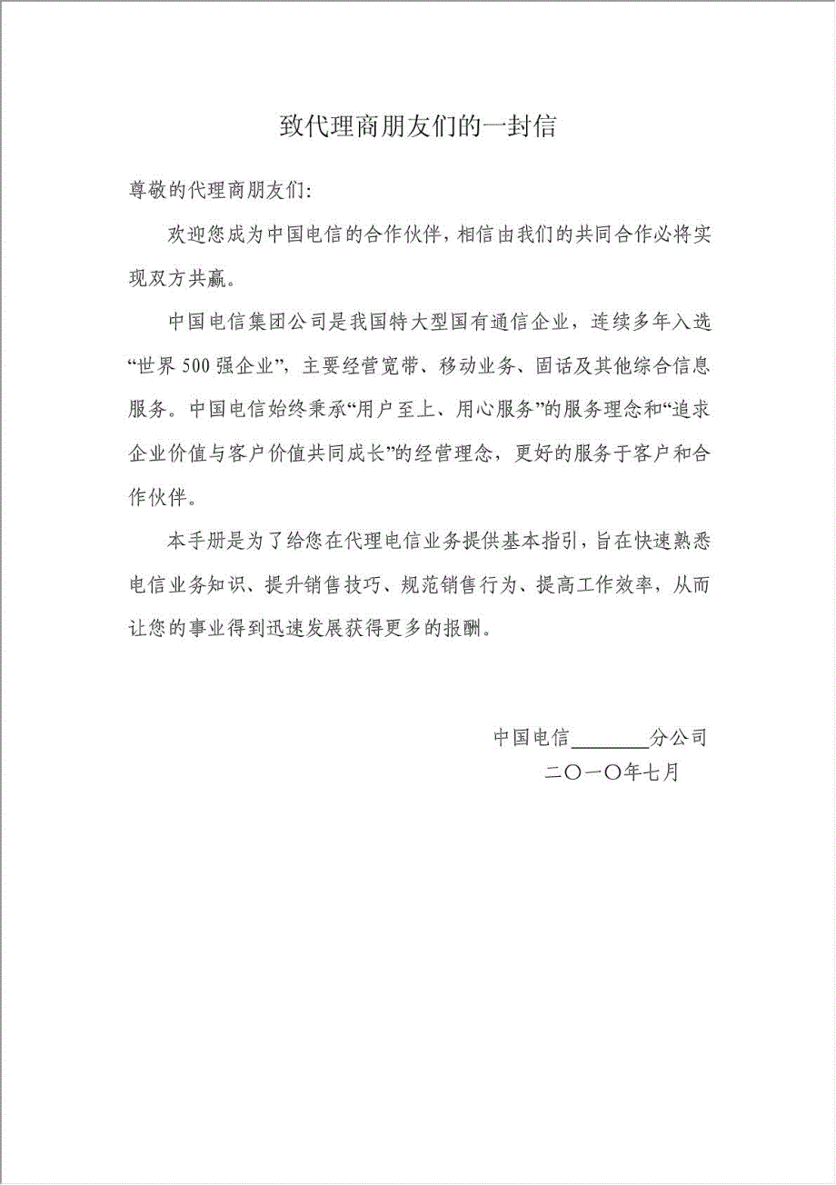 中国电信合作营业厅、专营店应知应会手册.doc_第2页