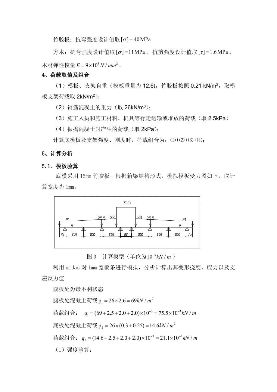 狮城大道现浇梁计算书_第5页