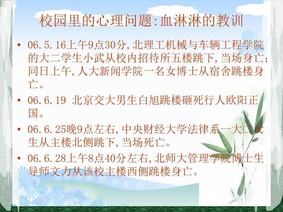 大学生心理健康教育课件—第二讲_大学新生心理辅导_第5页