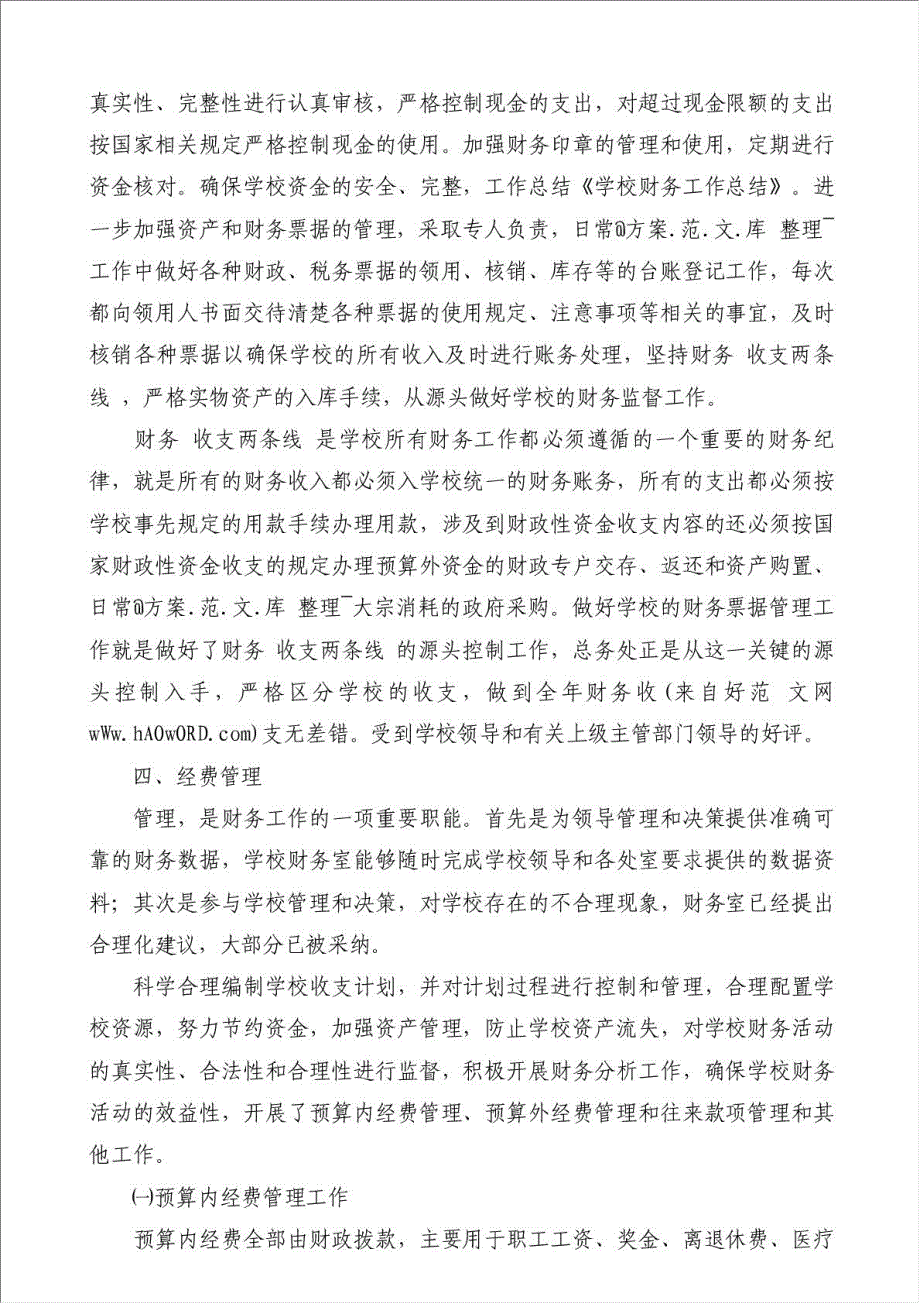 上年度财务工作总结-财务工作总结材料.doc_第4页